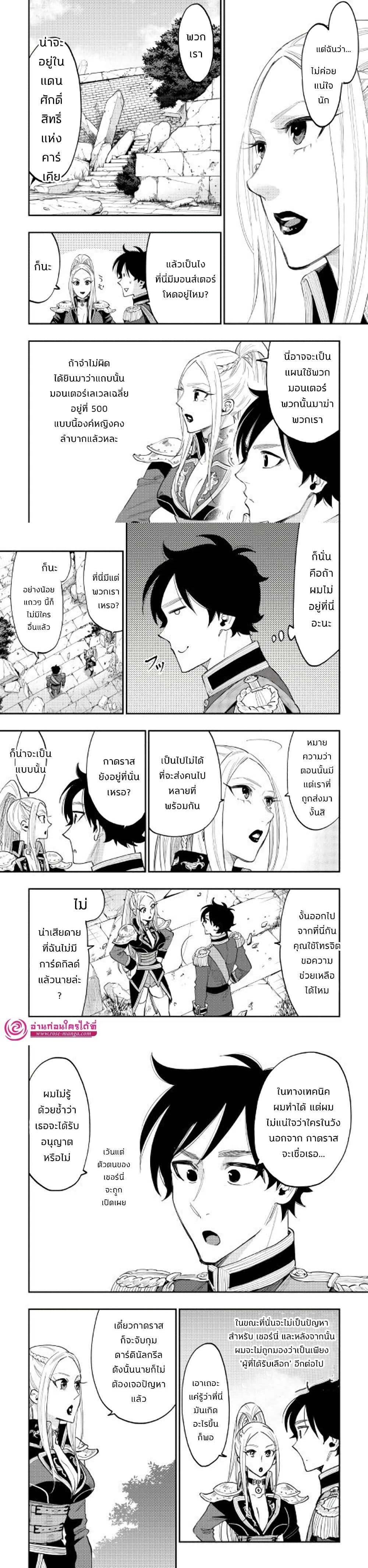 The New Gate ตอนที่ 40 2