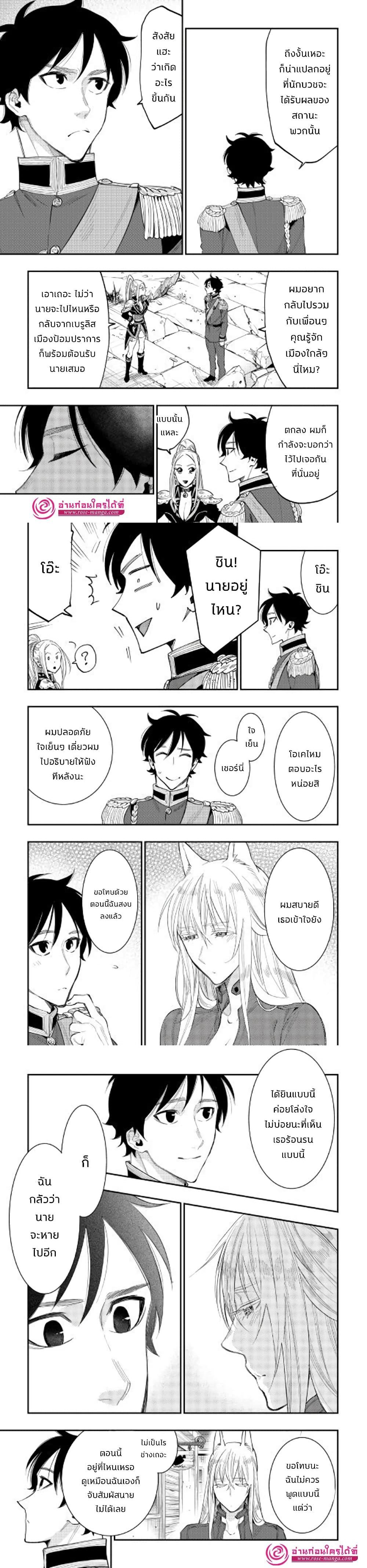 The New Gate ตอนที่ 40 3