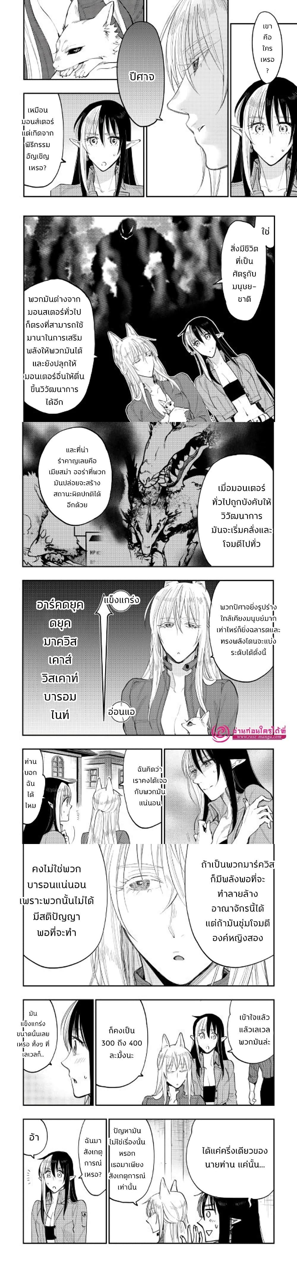 The New Gate ตอนที่ 40 6