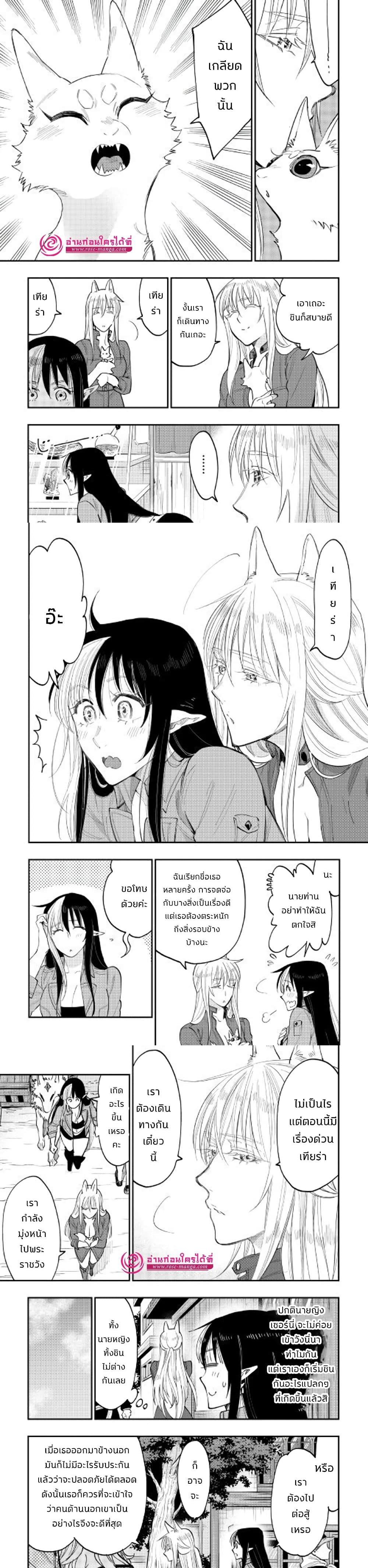 The New Gate ตอนที่ 40 5