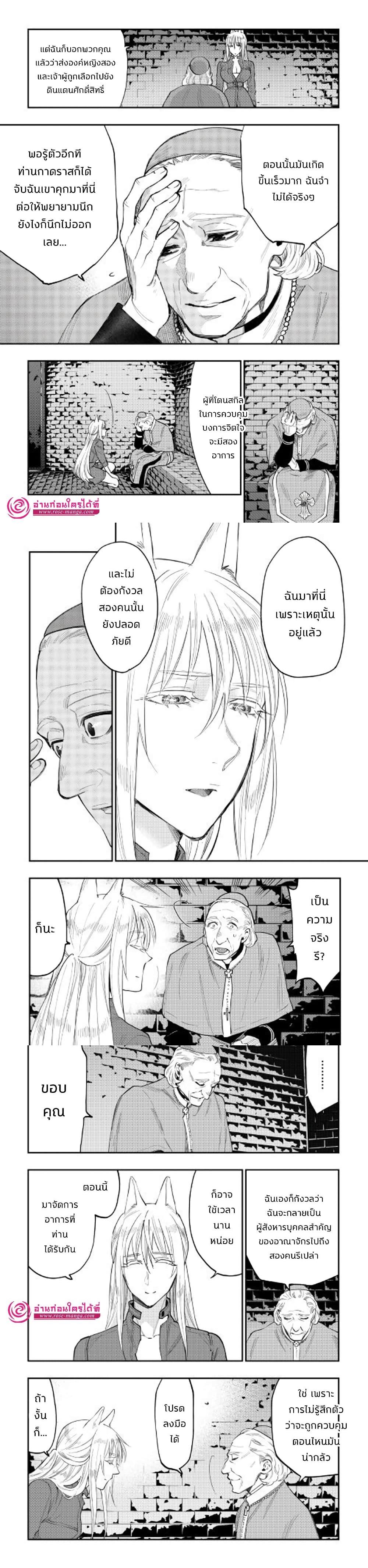 The New Gate ตอนที่ 40 9