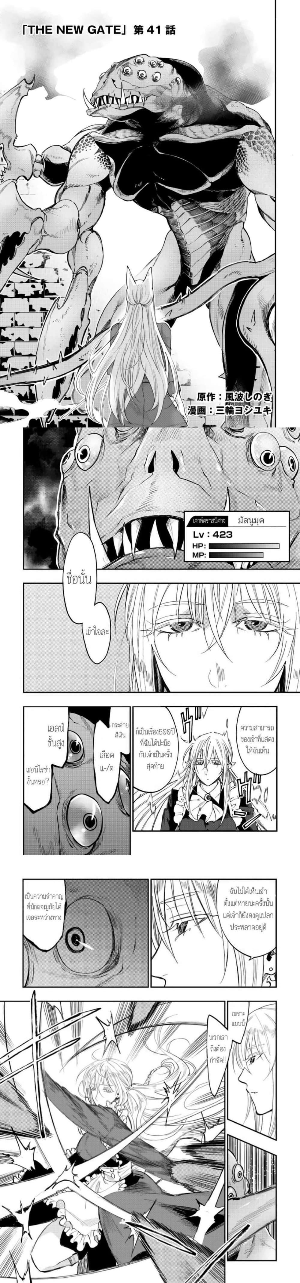 The New Gate ตอนที่ 41 1