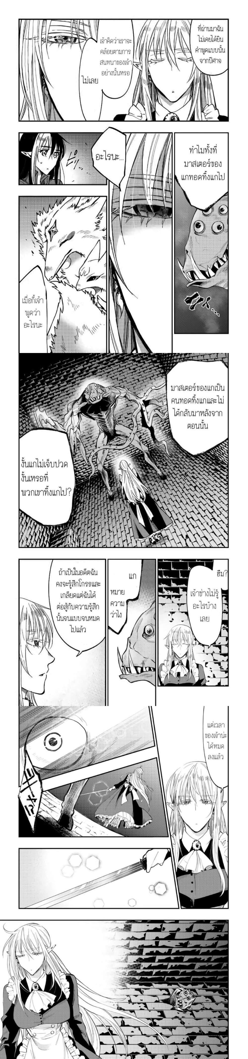 The New Gate ตอนที่ 41 3