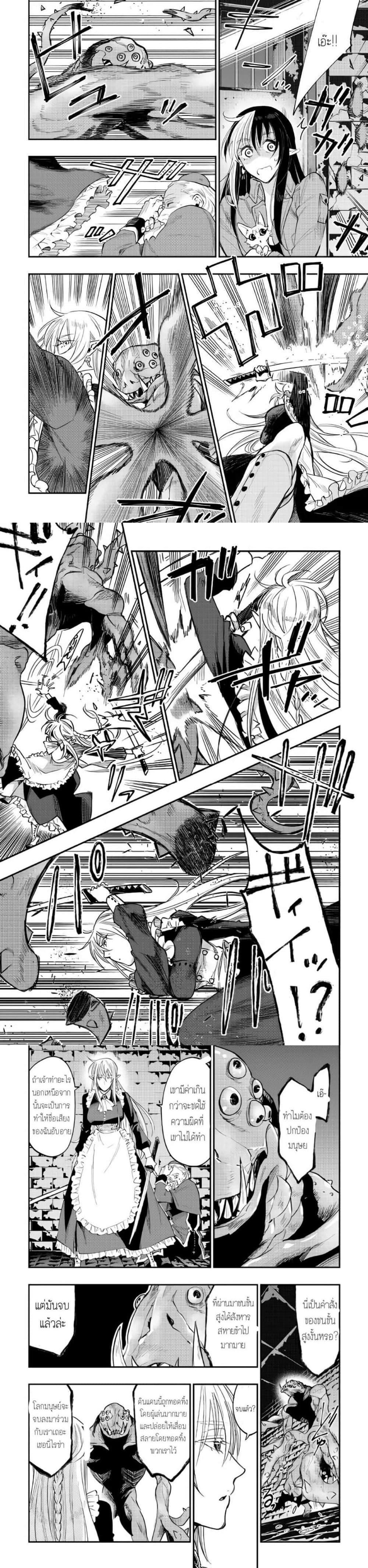 The New Gate ตอนที่ 41 2