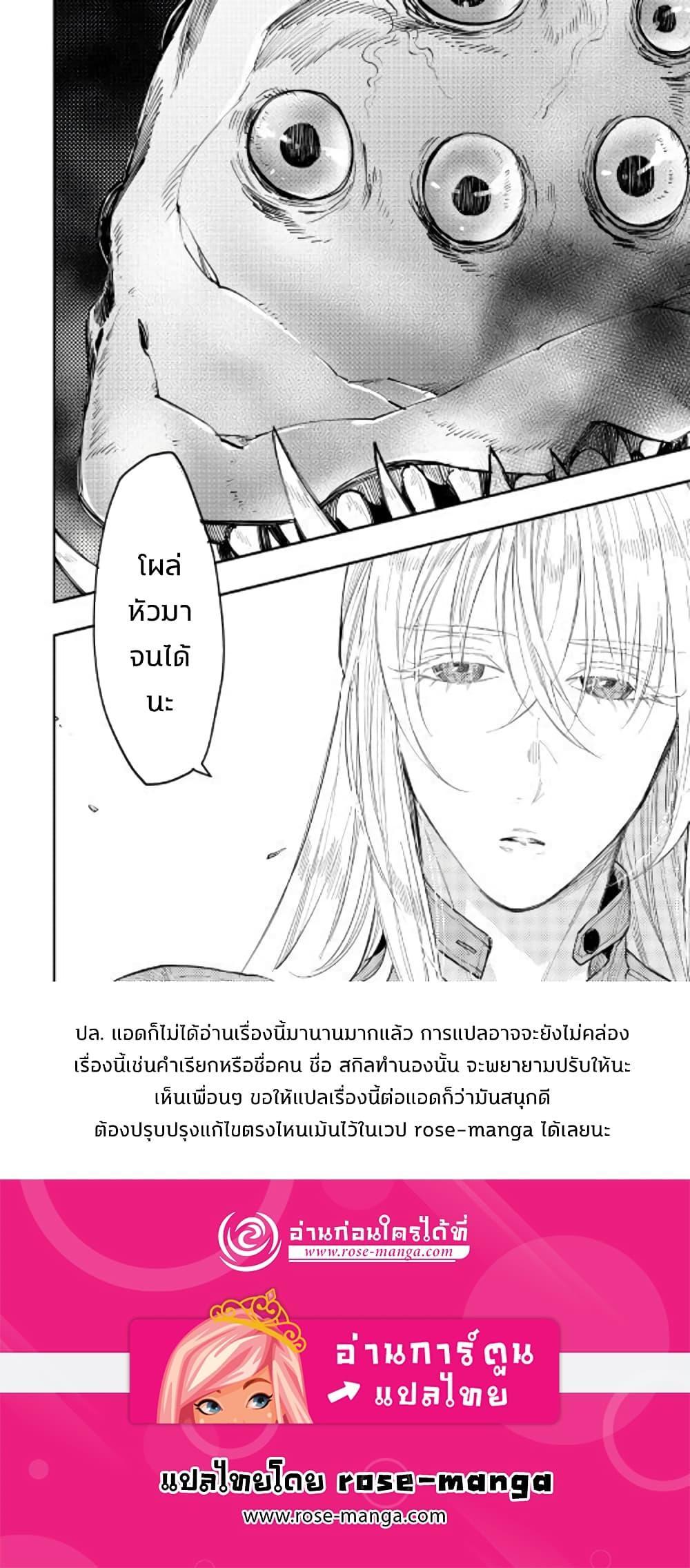 The New Gate ตอนที่ 40 11