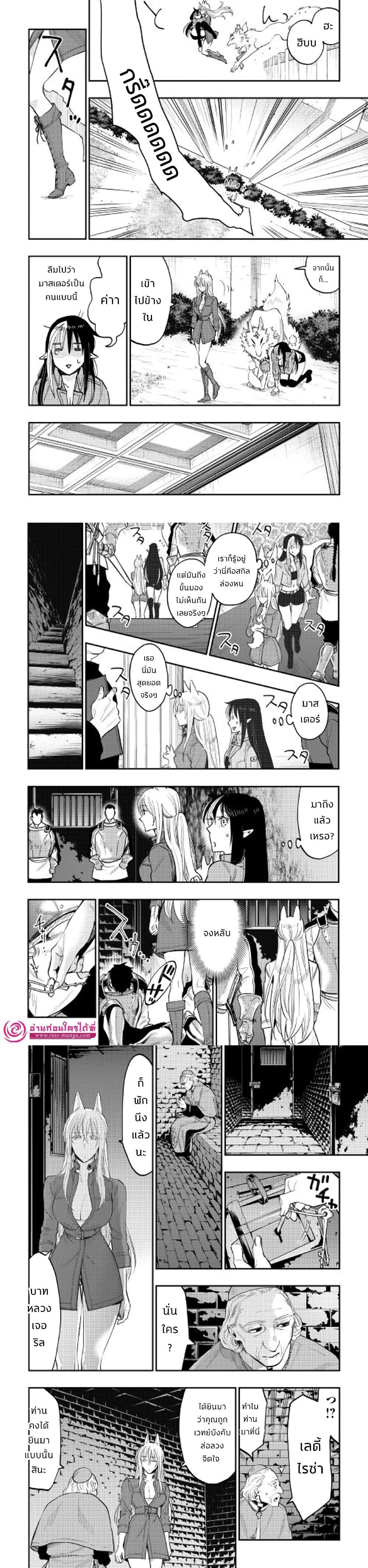 The New Gate ตอนที่ 40 8