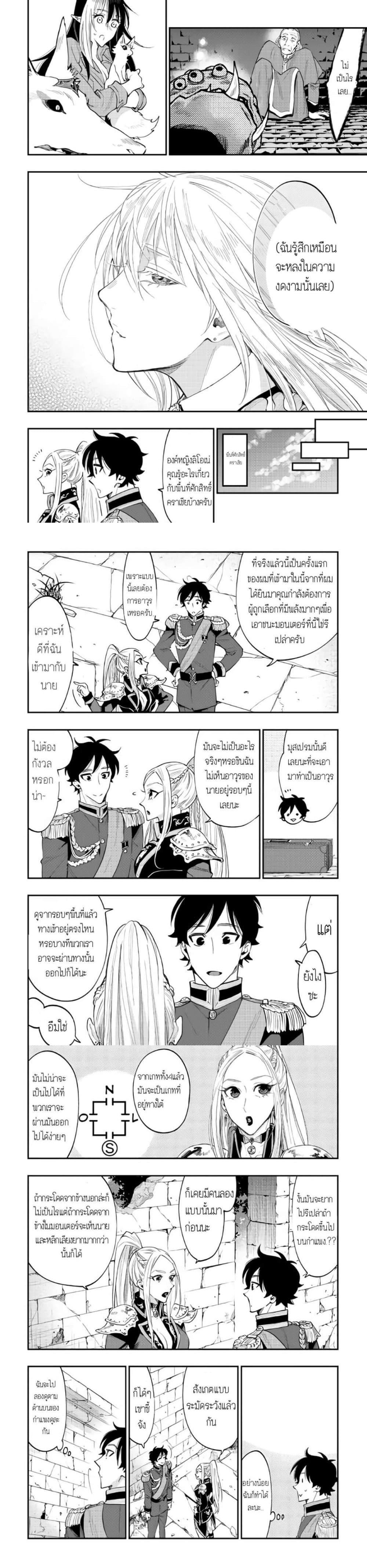 The New Gate ตอนที่ 41 4