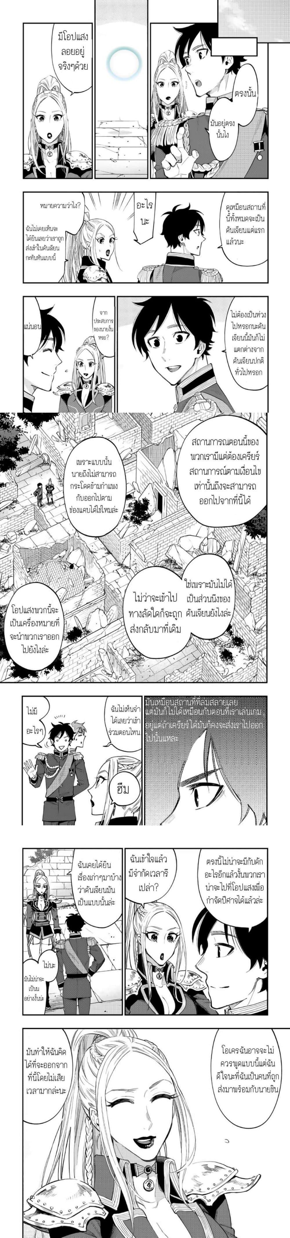 The New Gate ตอนที่ 41 6