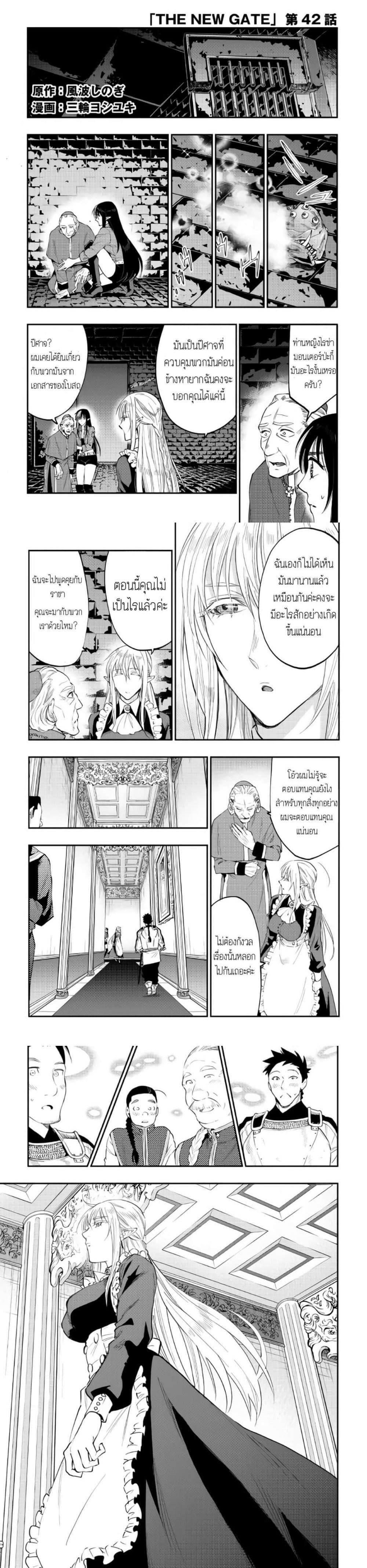 The New Gate ตอนที่ 42 1