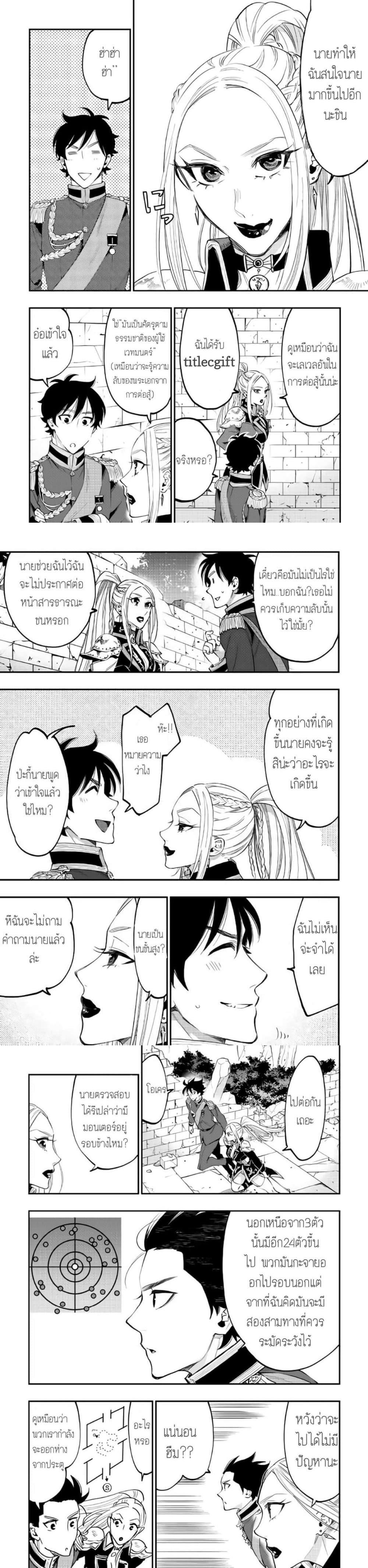 The New Gate ตอนที่ 42 6