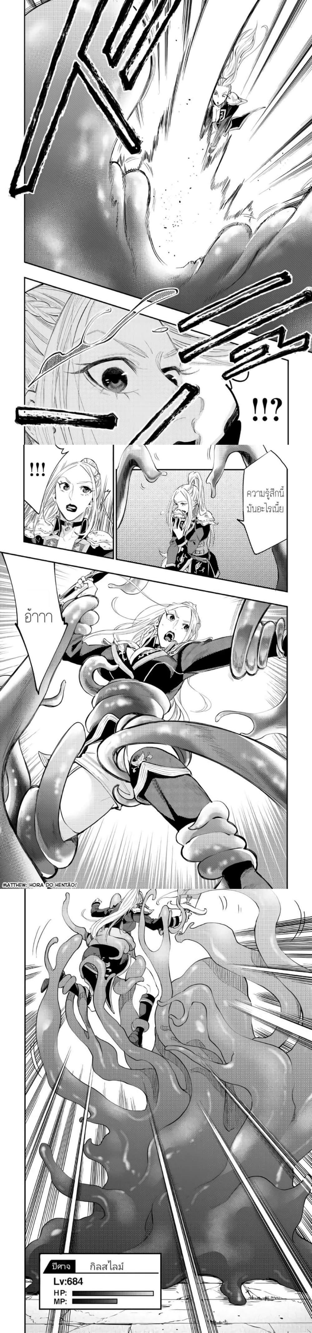 The New Gate ตอนที่ 42 8