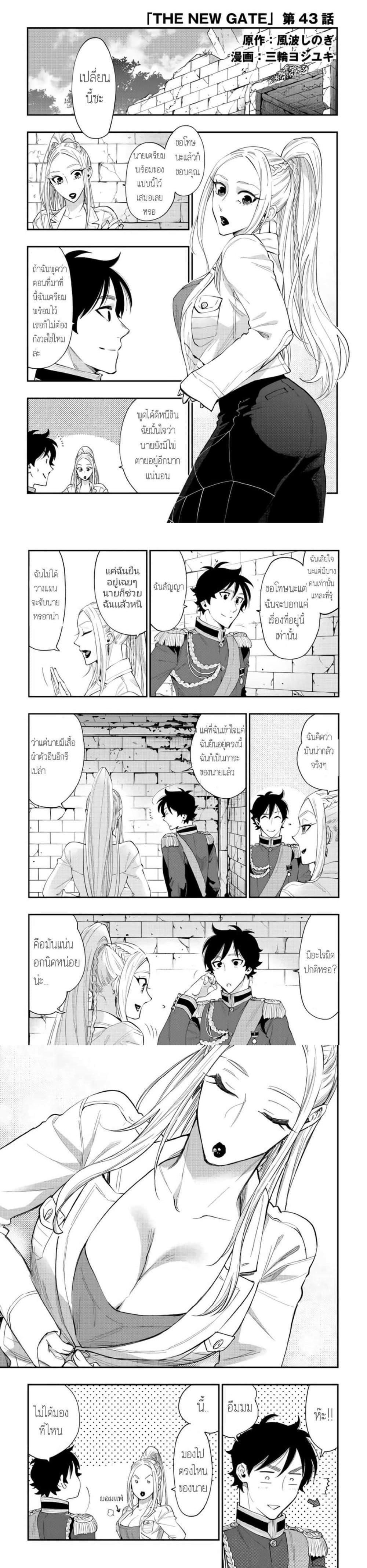 The New Gate ตอนที่ 43 1