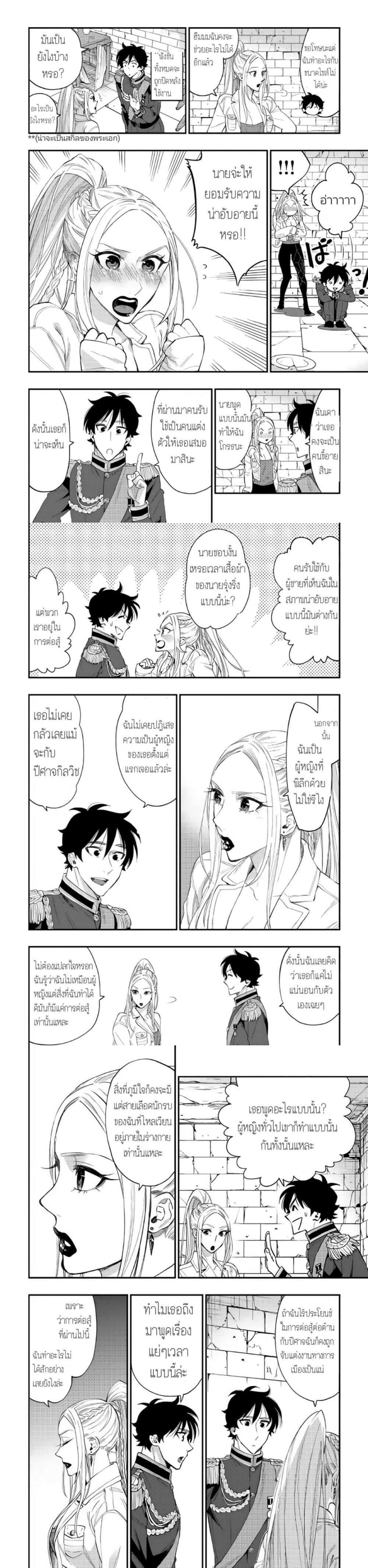 The New Gate ตอนที่ 43 2