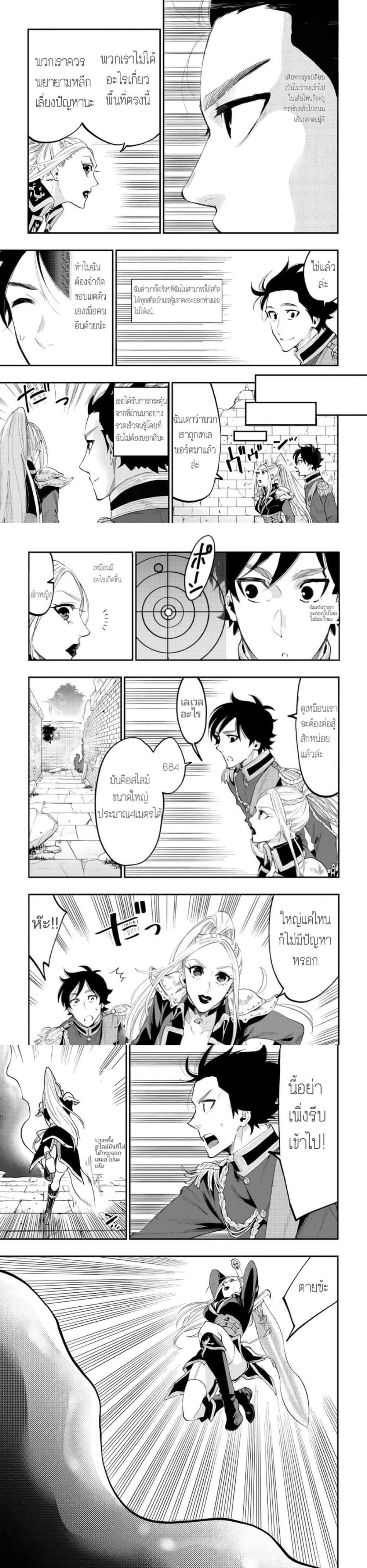 The New Gate ตอนที่ 42 7