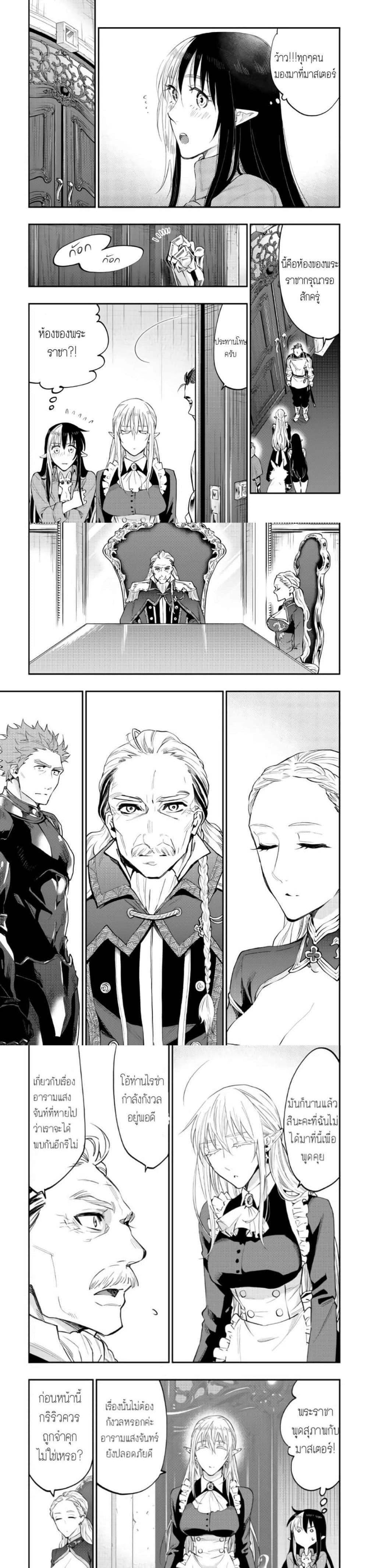 The New Gate ตอนที่ 42 2