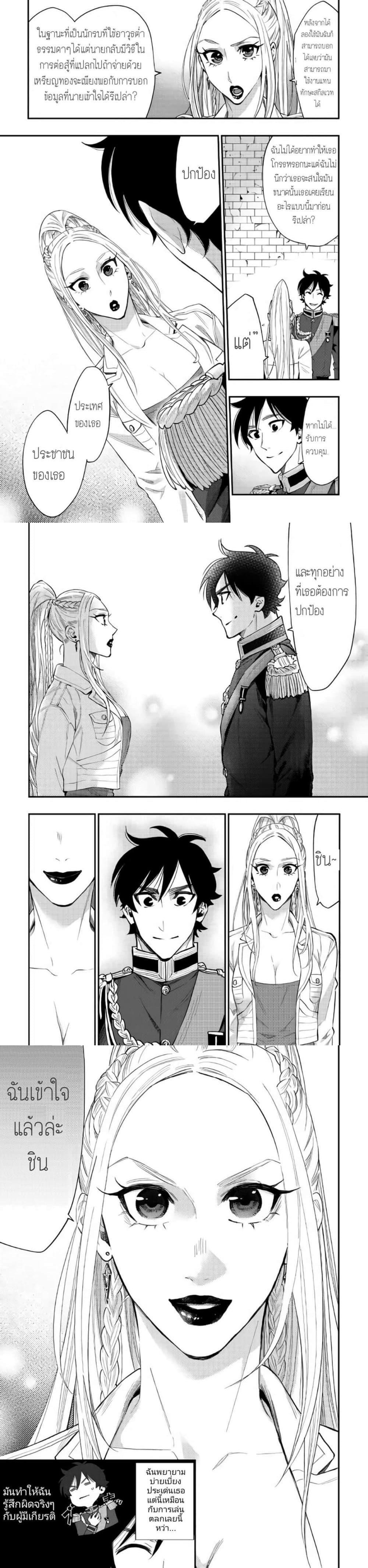 The New Gate ตอนที่ 43 5