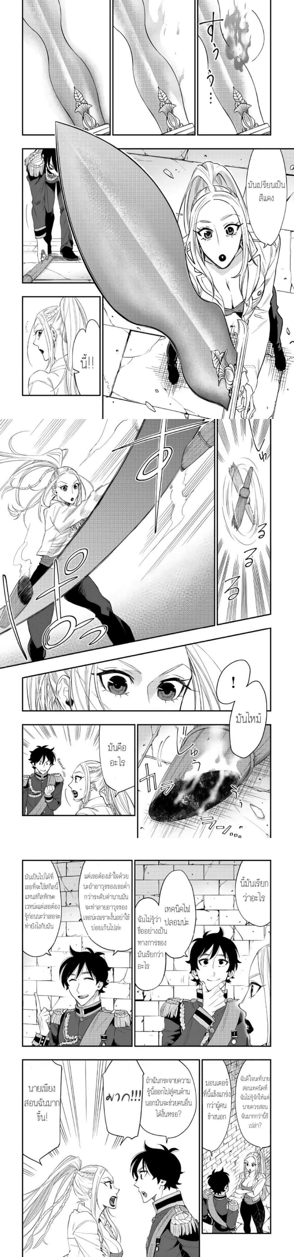 The New Gate ตอนที่ 43 4