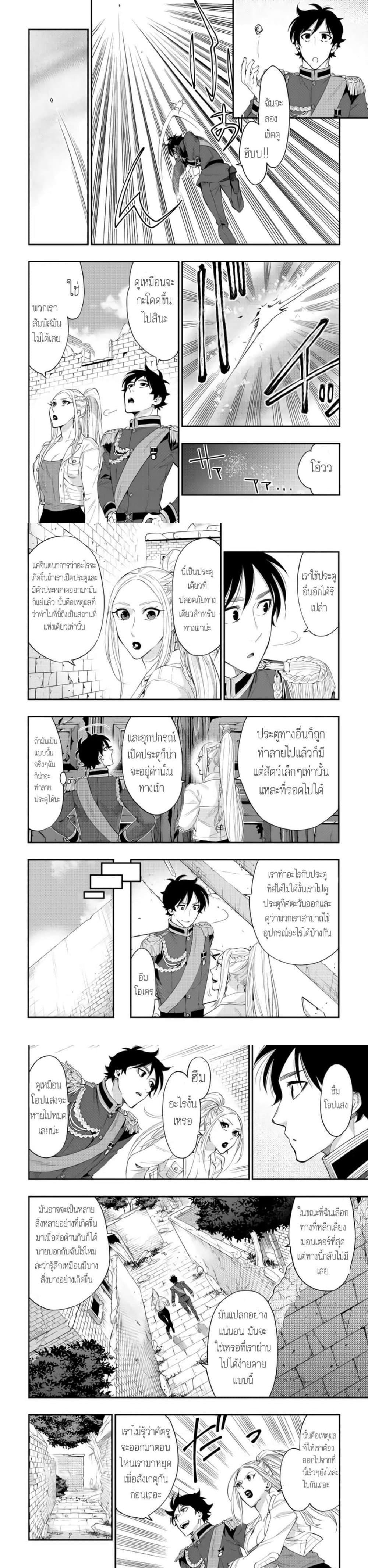 The New Gate ตอนที่ 43 8