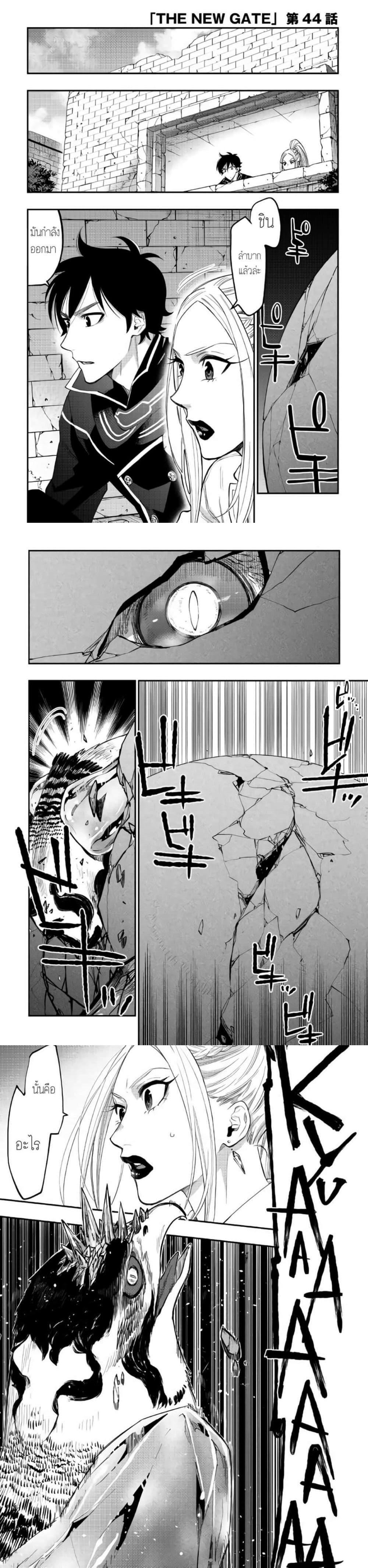 The New Gate ตอนที่ 44 1