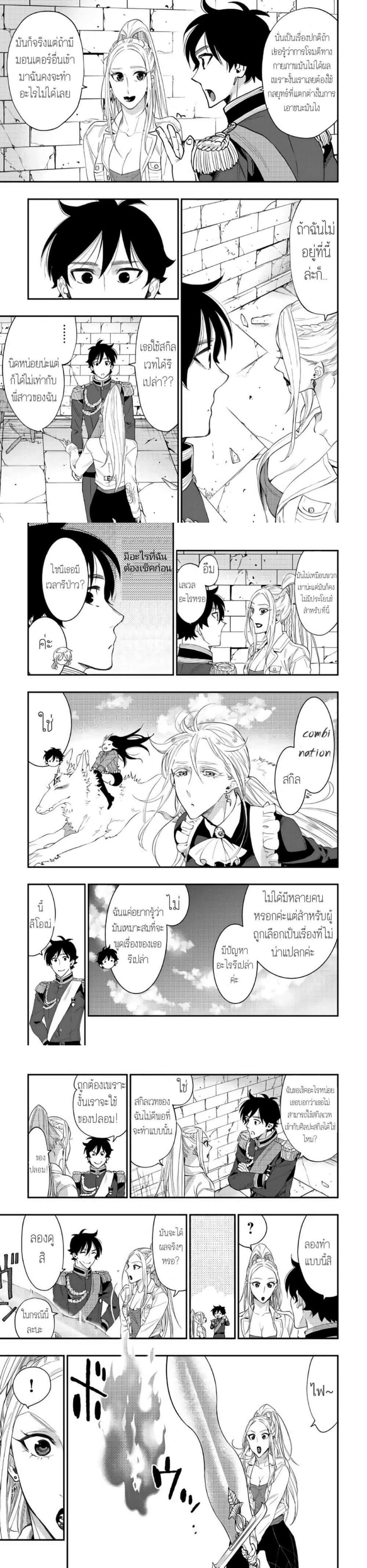 The New Gate ตอนที่ 43 3