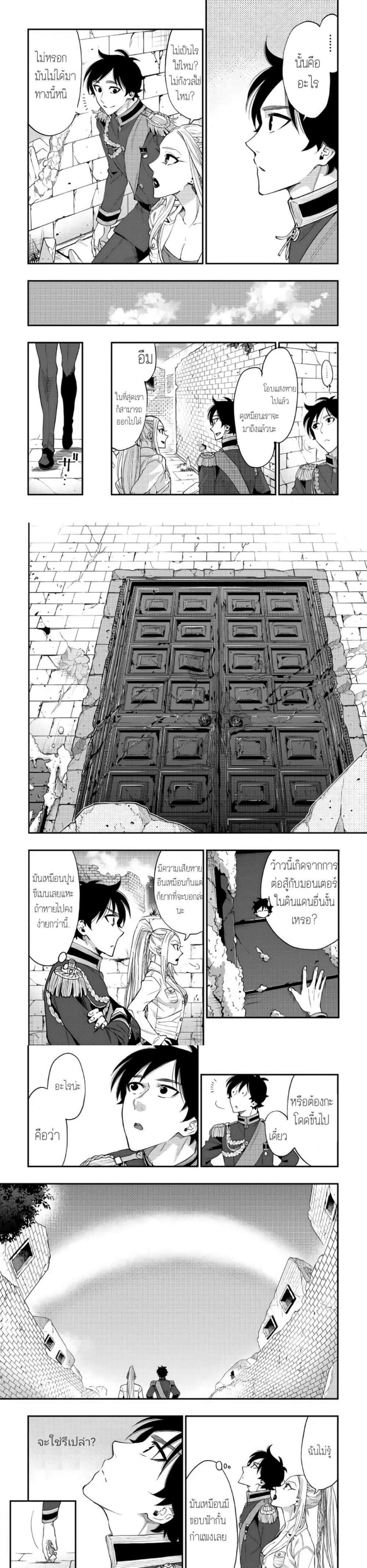 The New Gate ตอนที่ 43 7