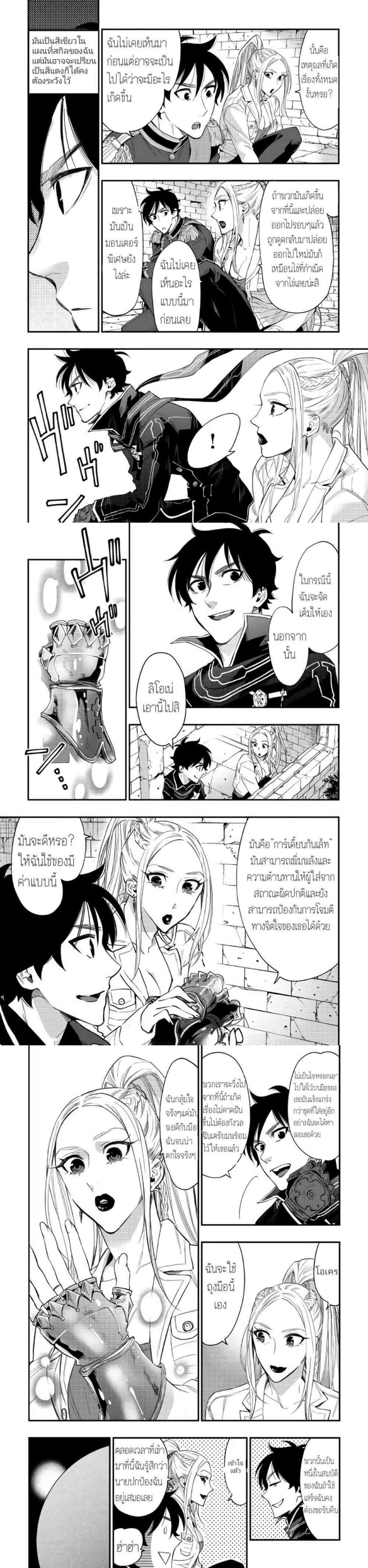 The New Gate ตอนที่ 43 10