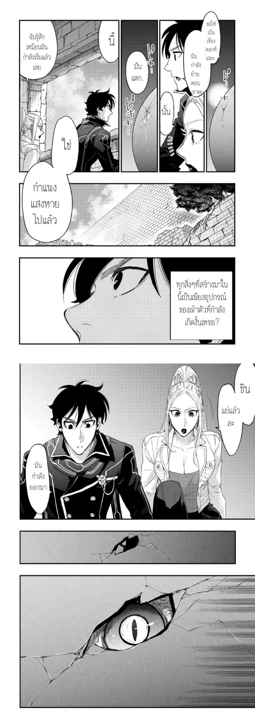 The New Gate ตอนที่ 43 11