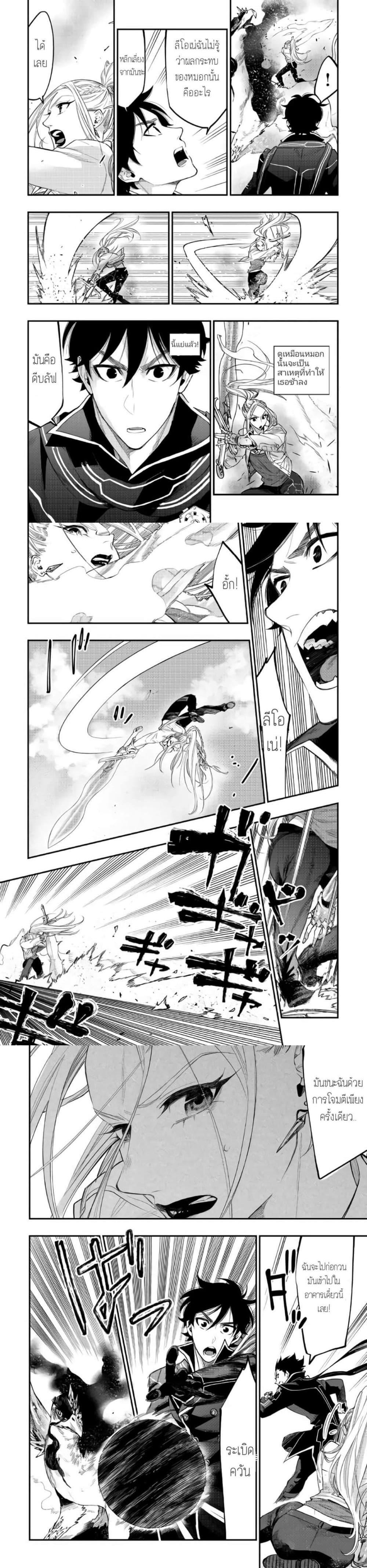 The New Gate ตอนที่ 44 8