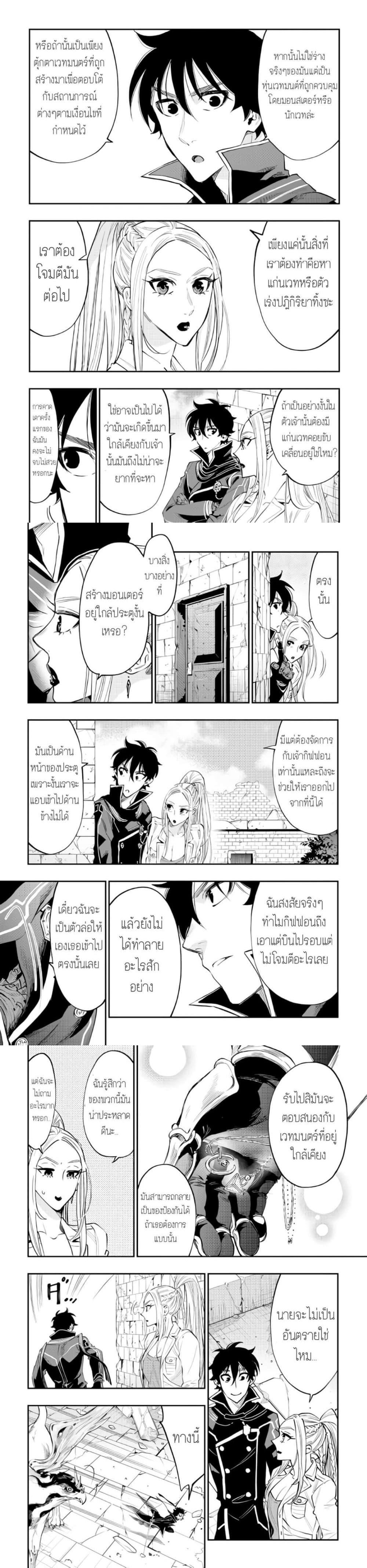 The New Gate ตอนที่ 45 6