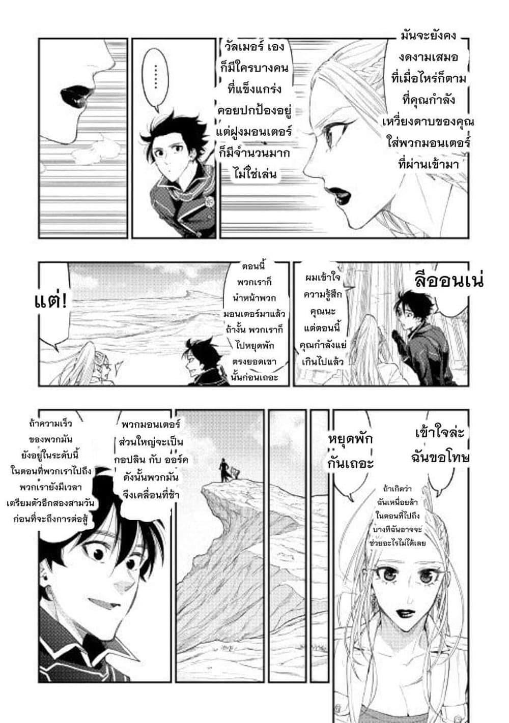 The New Gate ตอนที่ 46 8