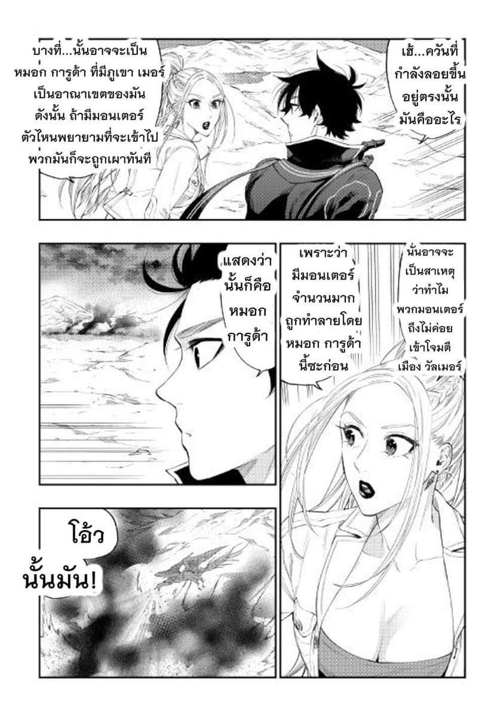 The New Gate ตอนที่ 46 6