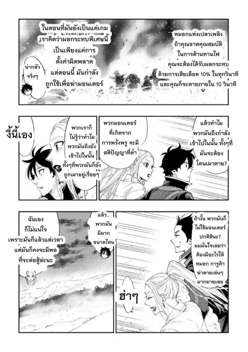 The New Gate ตอนที่ 46 7