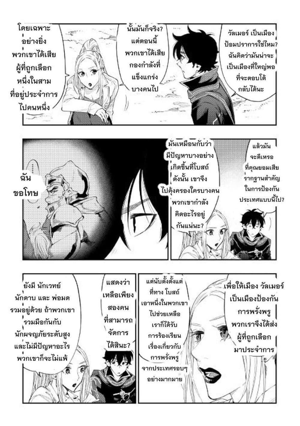 The New Gate ตอนที่ 46 9