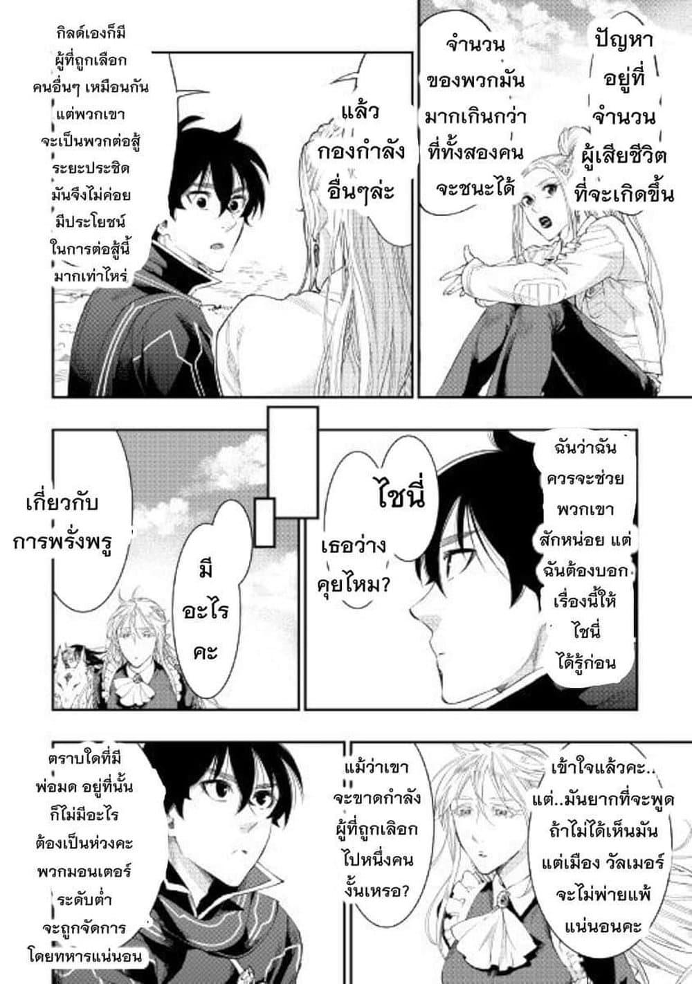 The New Gate ตอนที่ 46 10