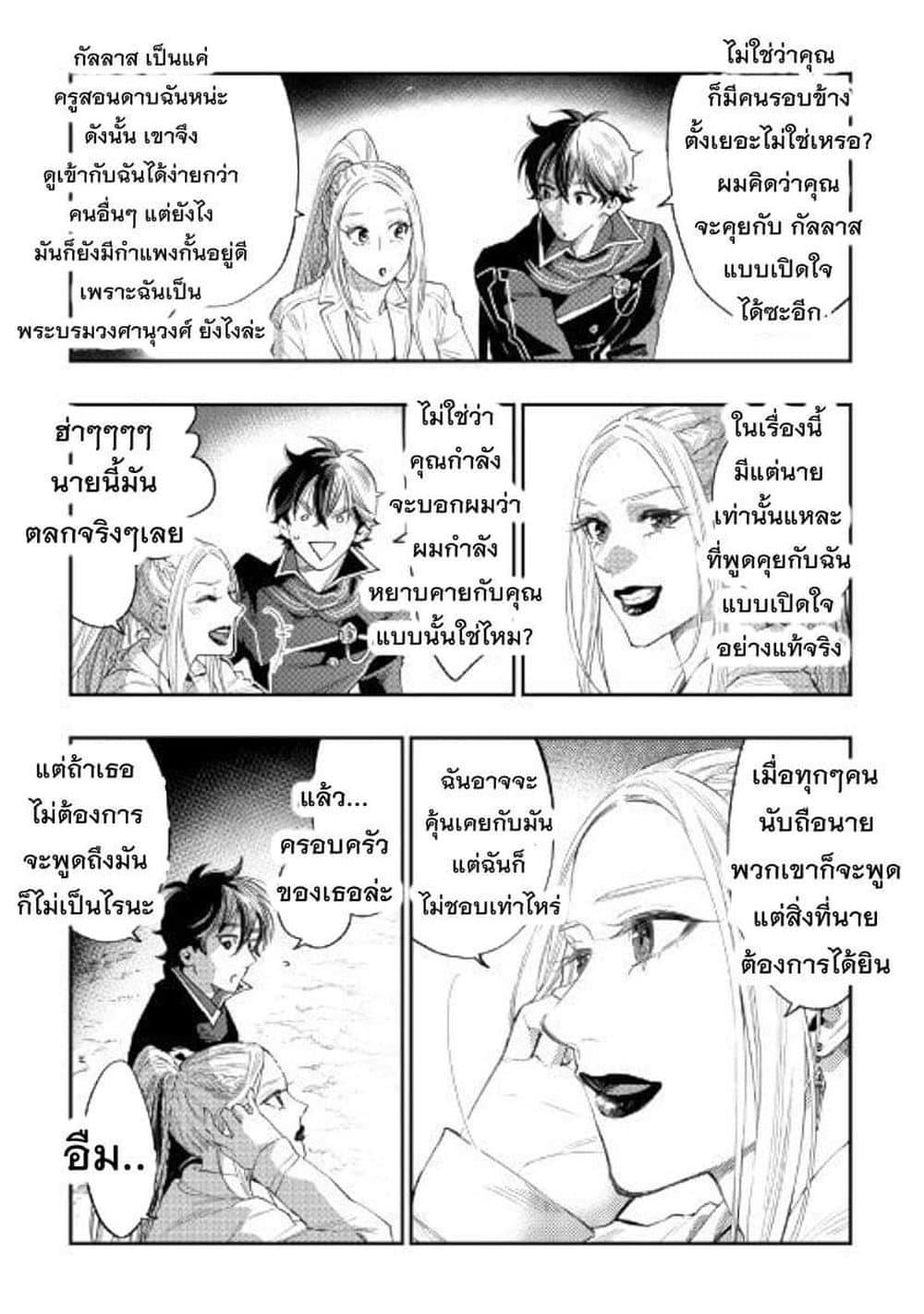 The New Gate ตอนที่ 46 15