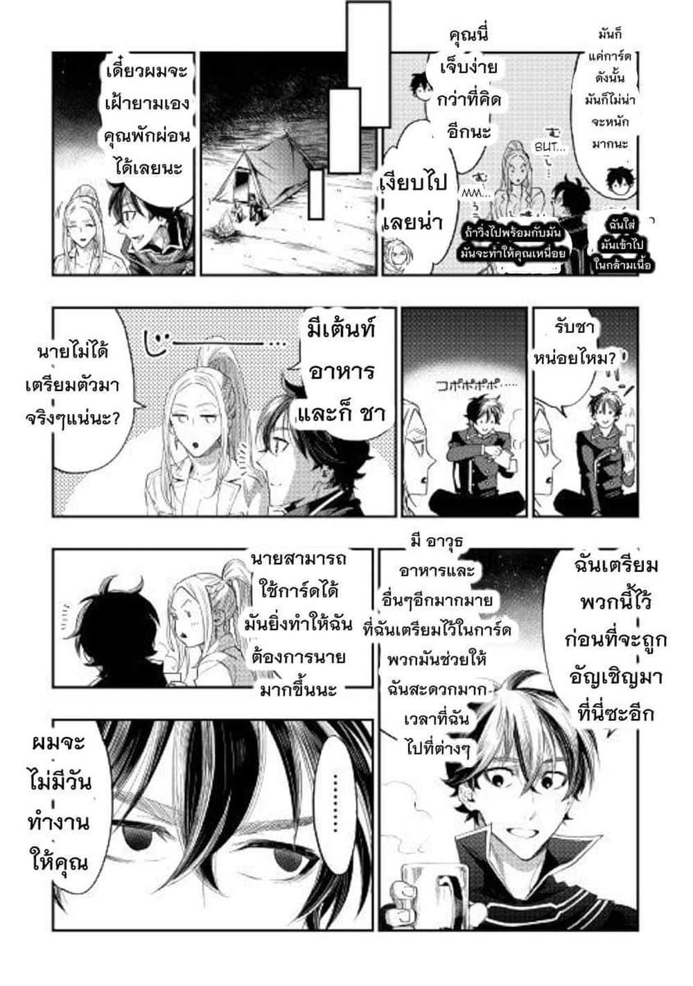 The New Gate ตอนที่ 46 12