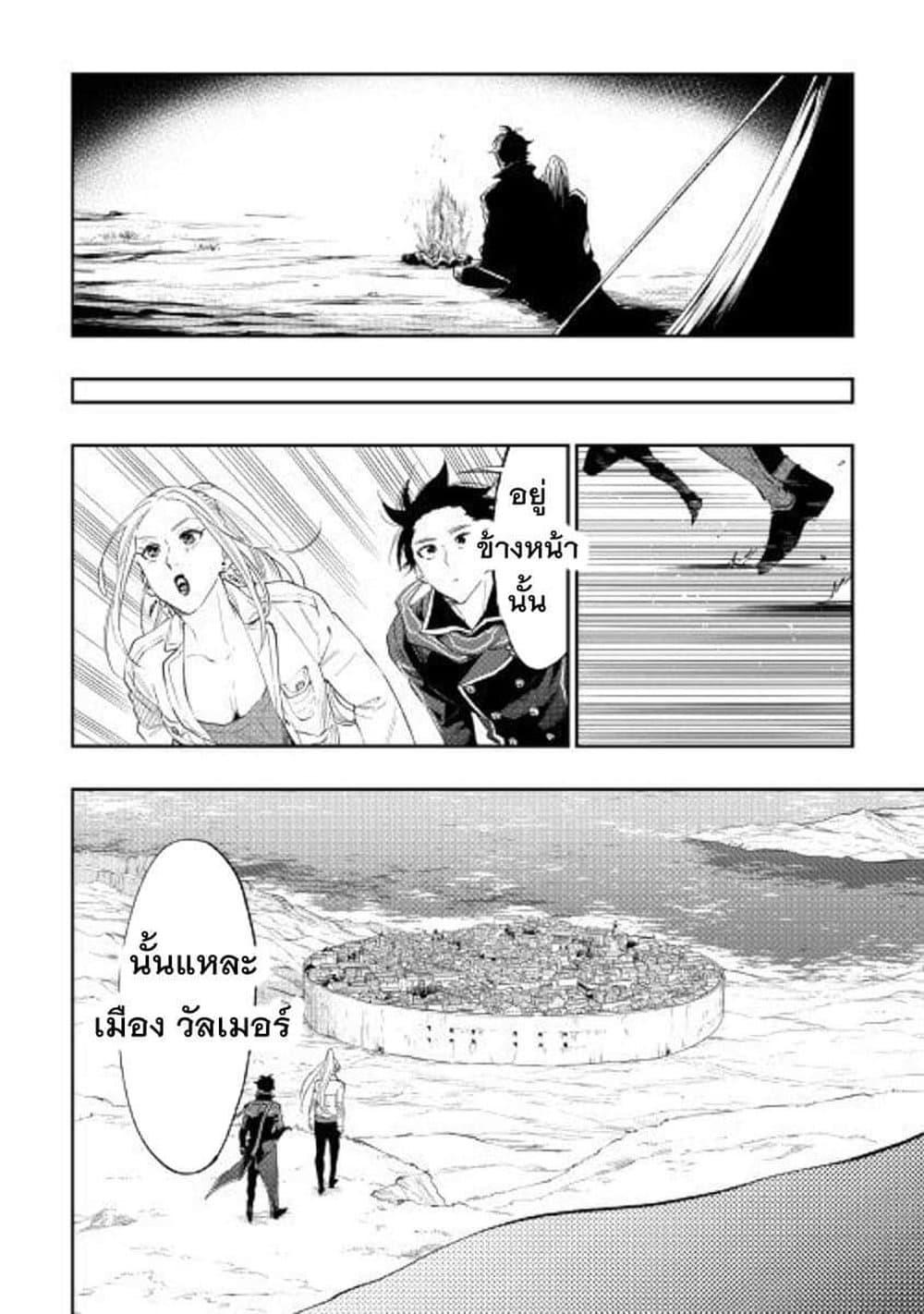 The New Gate ตอนที่ 46 20