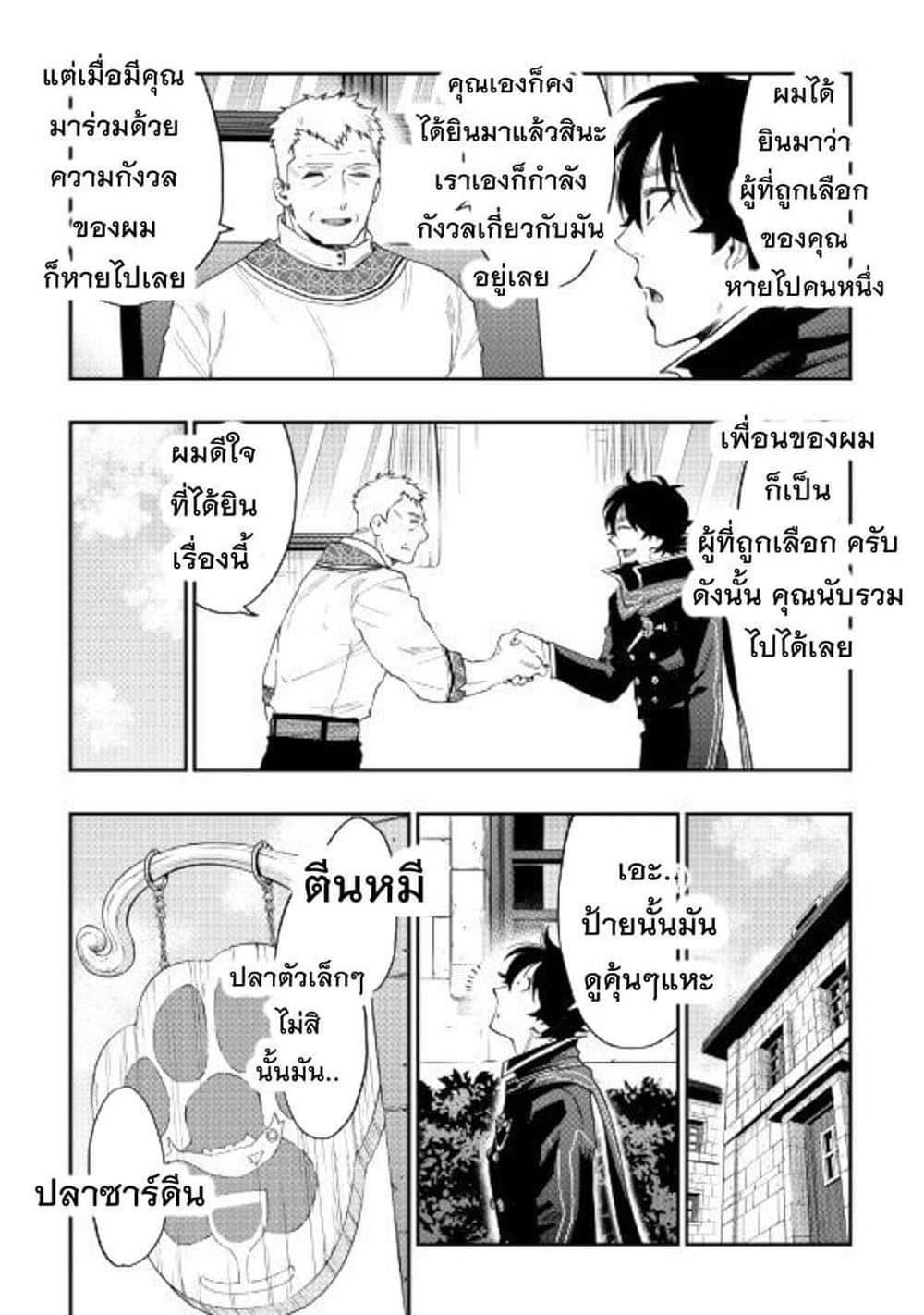 The New Gate ตอนที่ 46 28