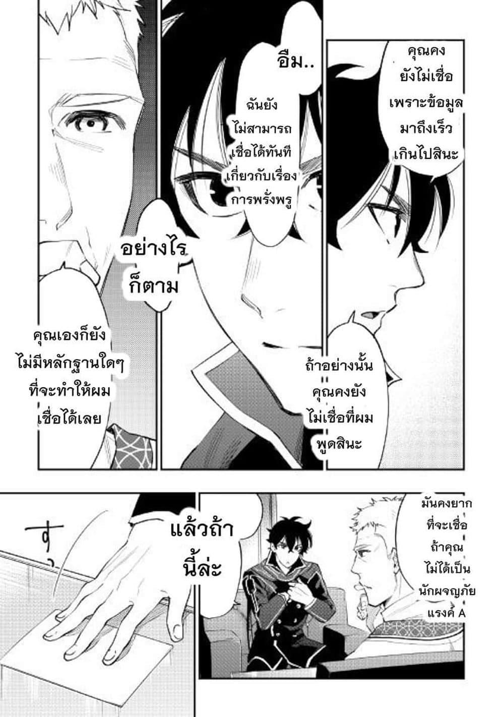 The New Gate ตอนที่ 46 25