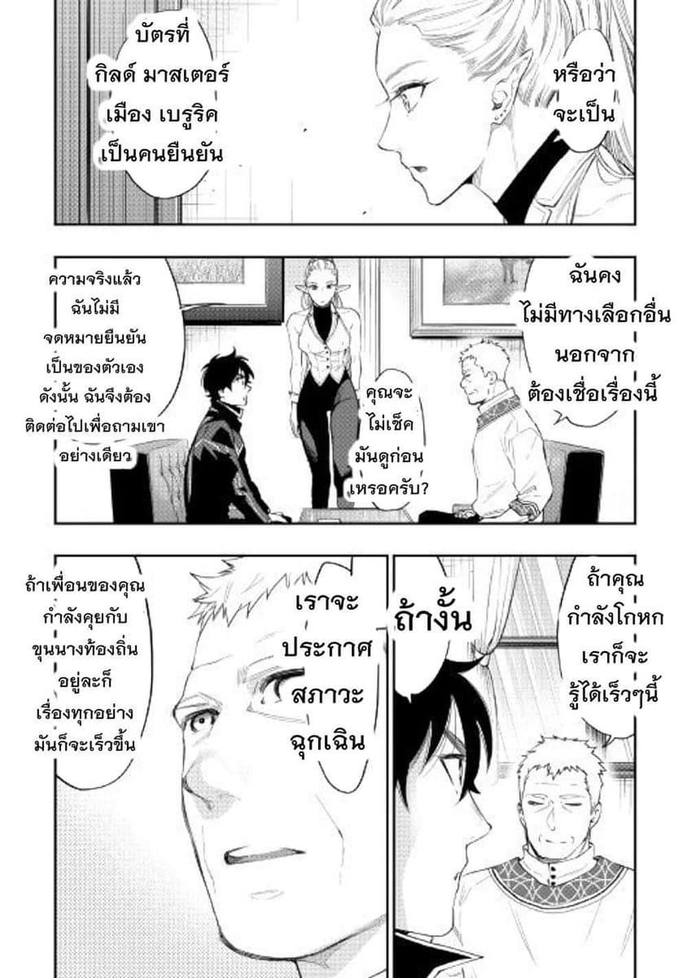 The New Gate ตอนที่ 46 26