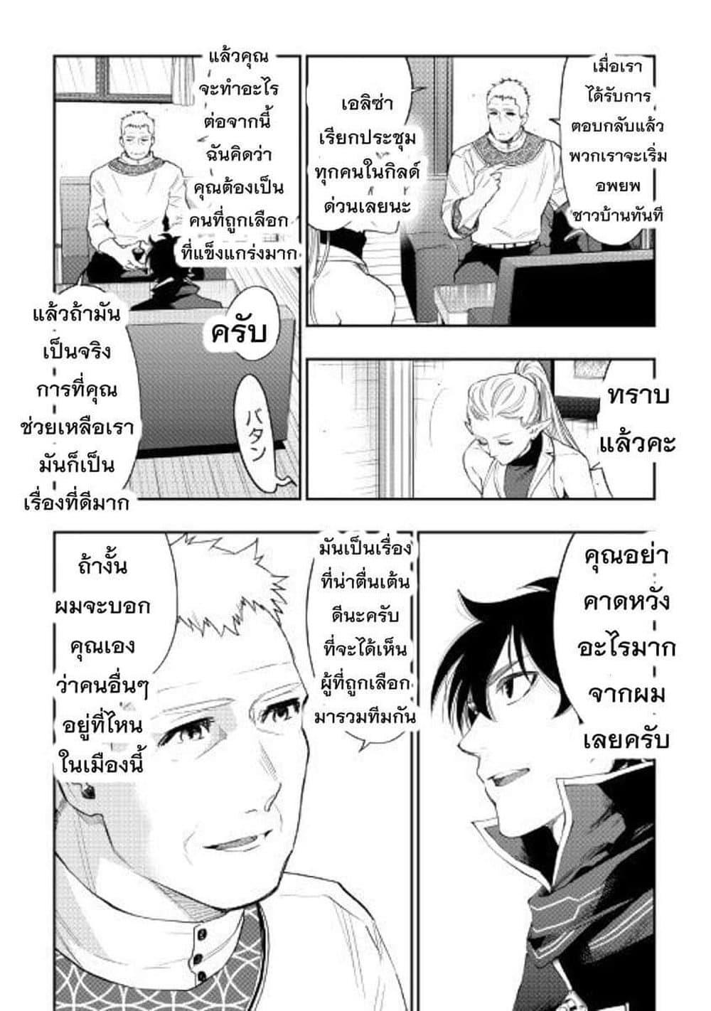 The New Gate ตอนที่ 46 27