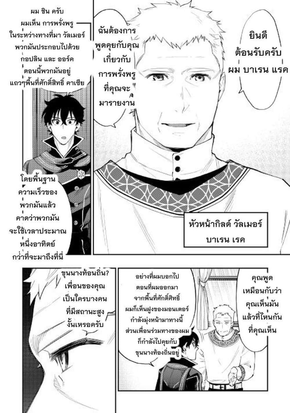 The New Gate ตอนที่ 46 24