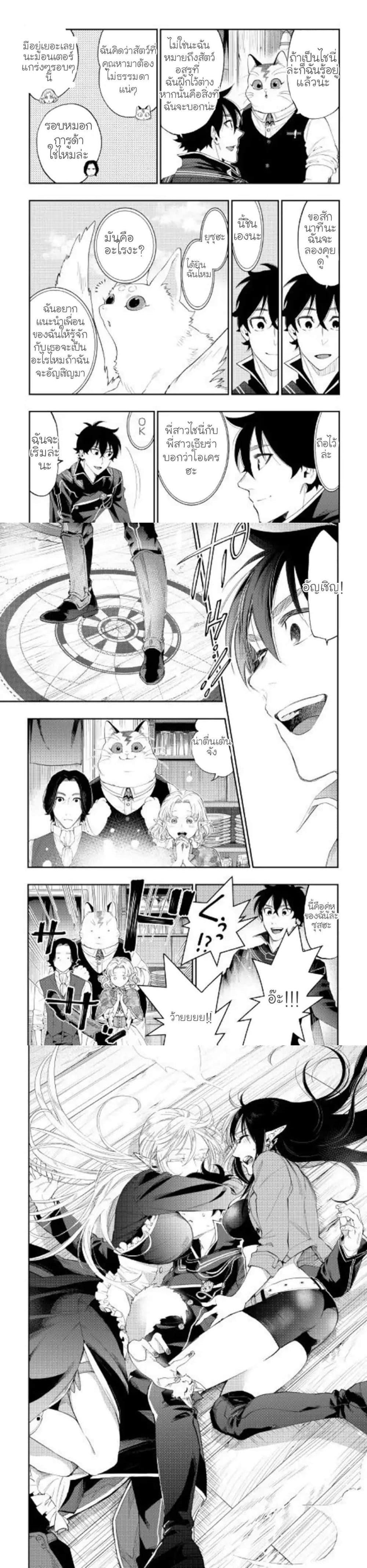 The New Gate ตอนที่ 47 6