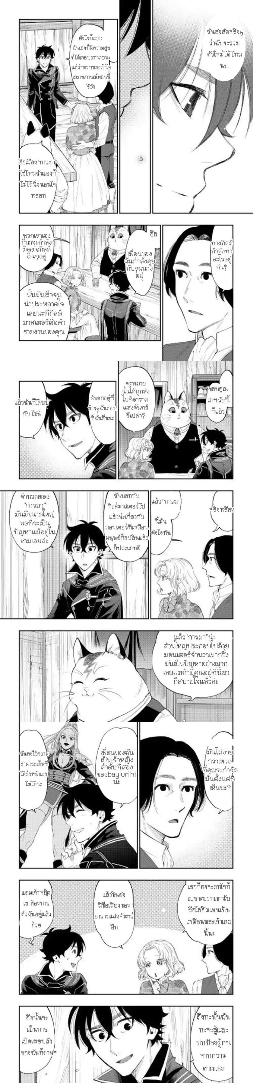 The New Gate ตอนที่ 47 4