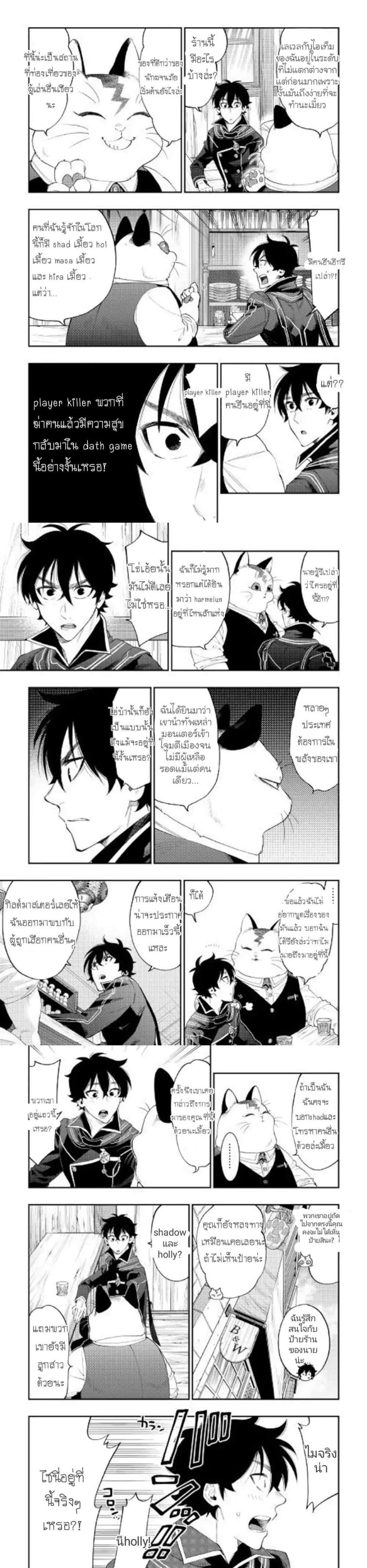 The New Gate ตอนที่ 47 2