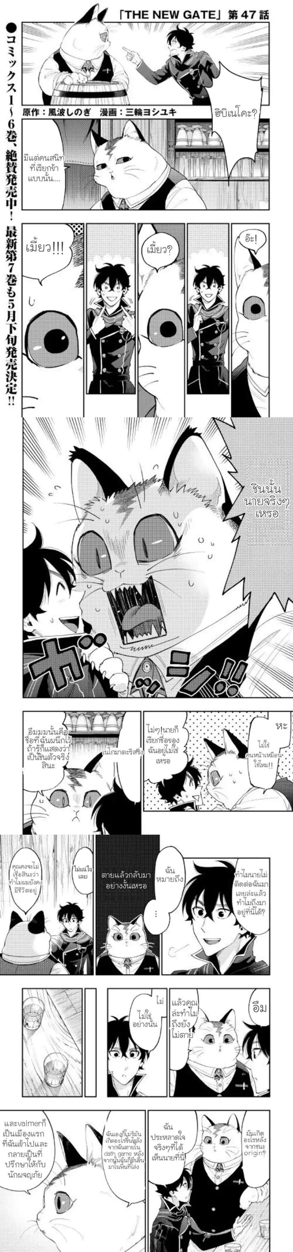 The New Gate ตอนที่ 47 1