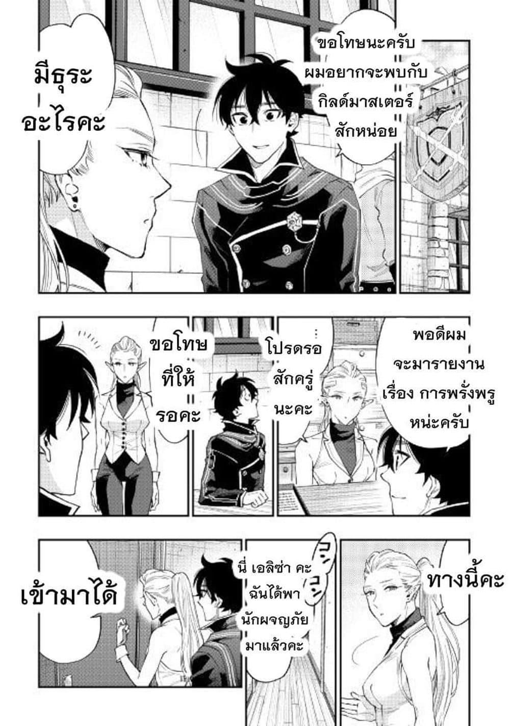 The New Gate ตอนที่ 46 23
