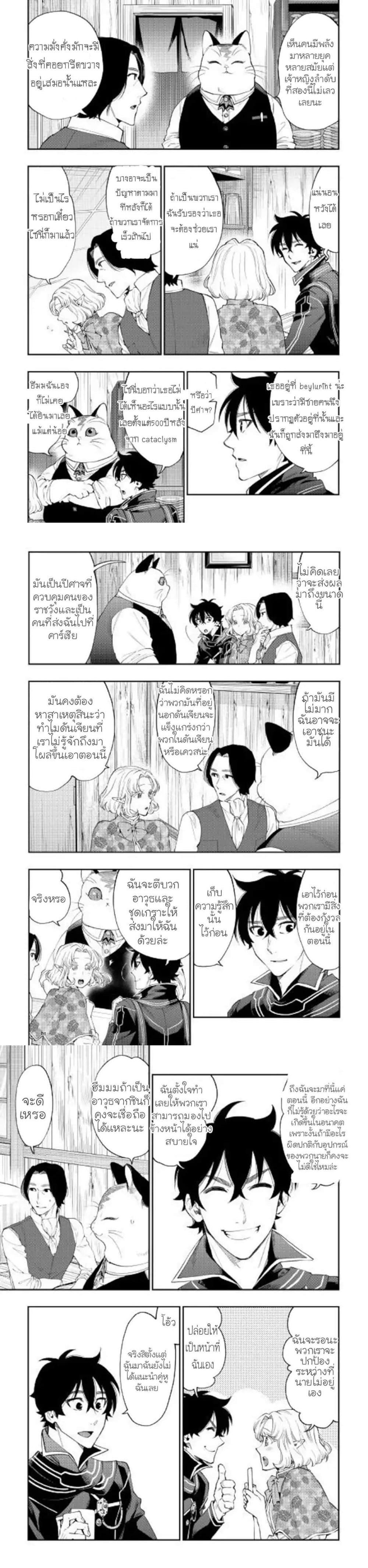 The New Gate ตอนที่ 47 5