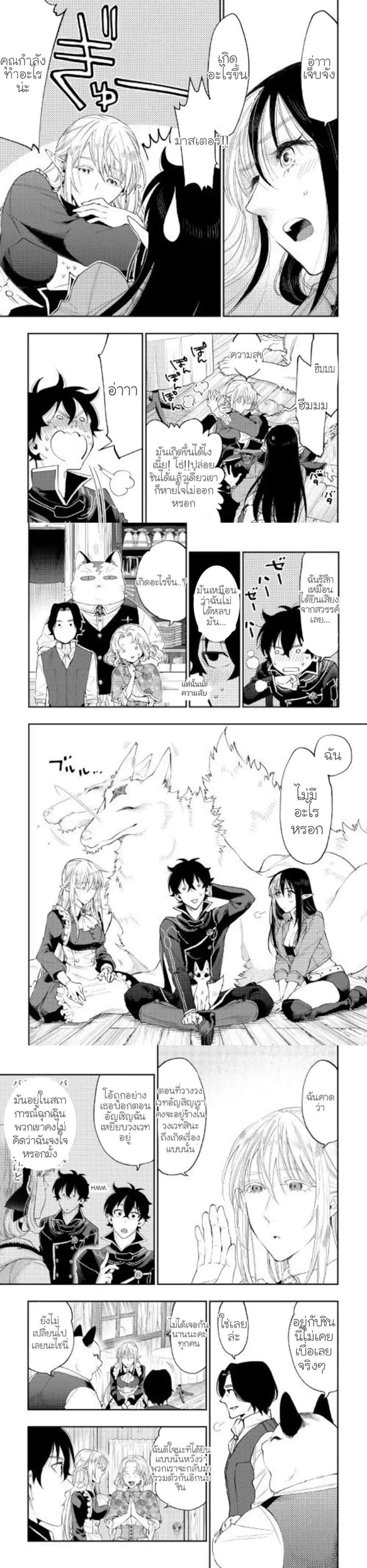 The New Gate ตอนที่ 47 7