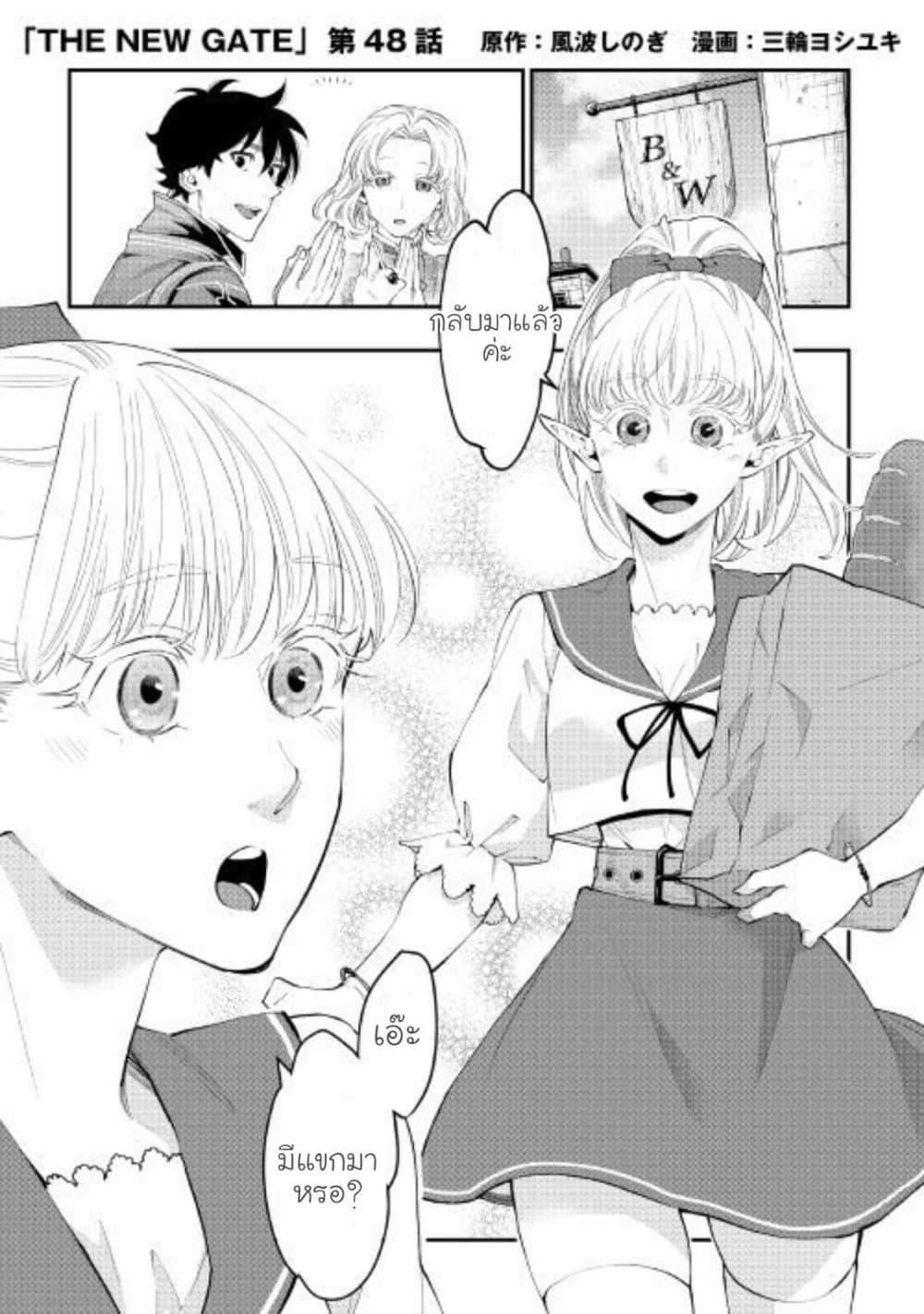 The New Gate ตอนที่ 48 1
